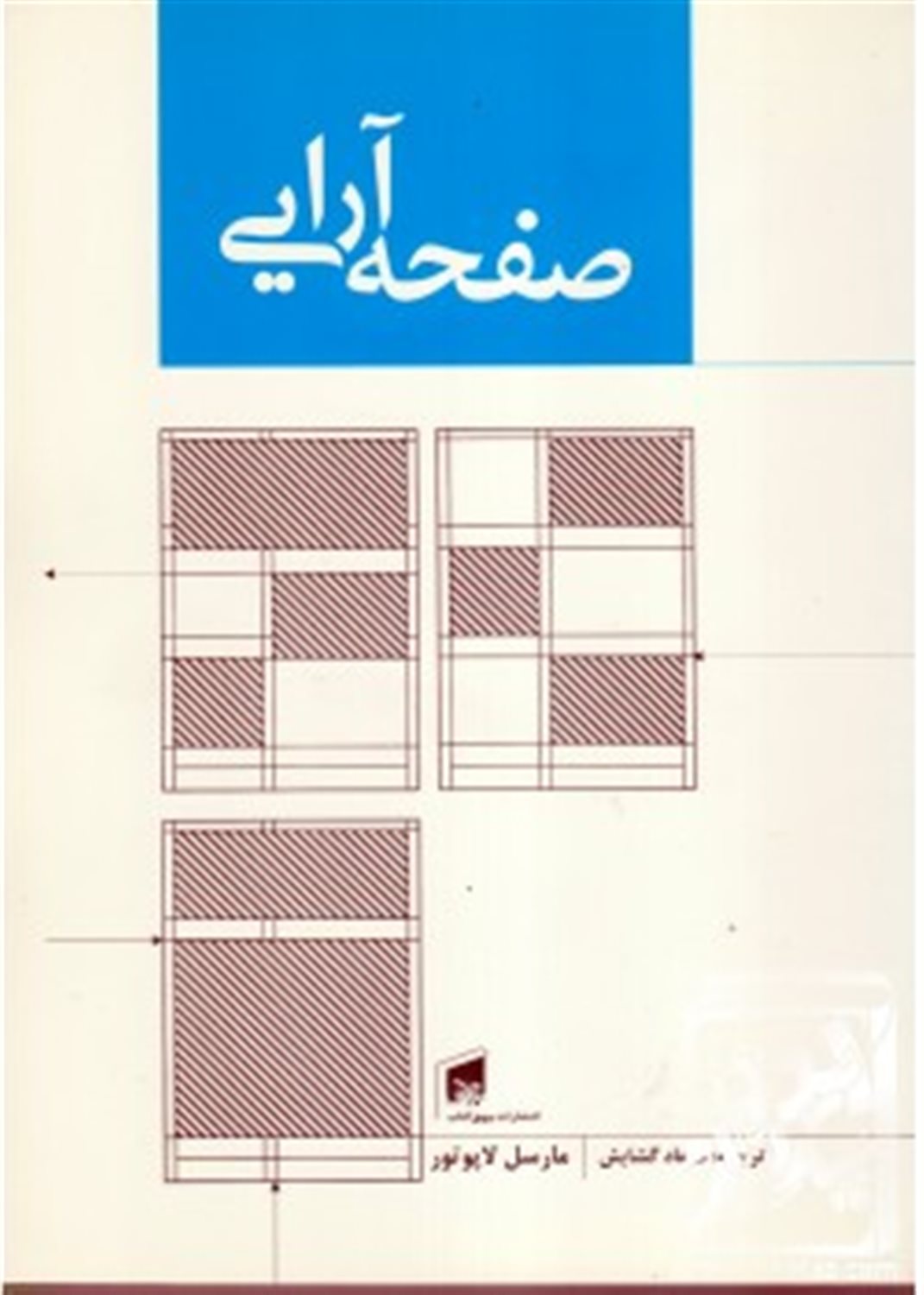 مرجعی برای صفحه آرایی