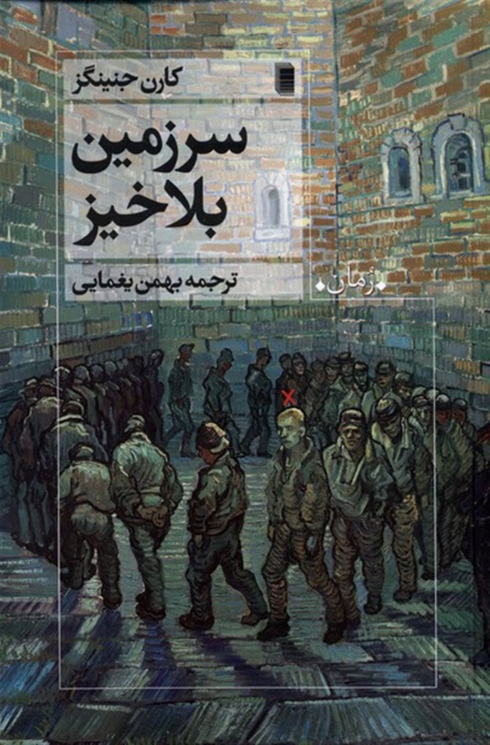 سرزمین بلاخیز