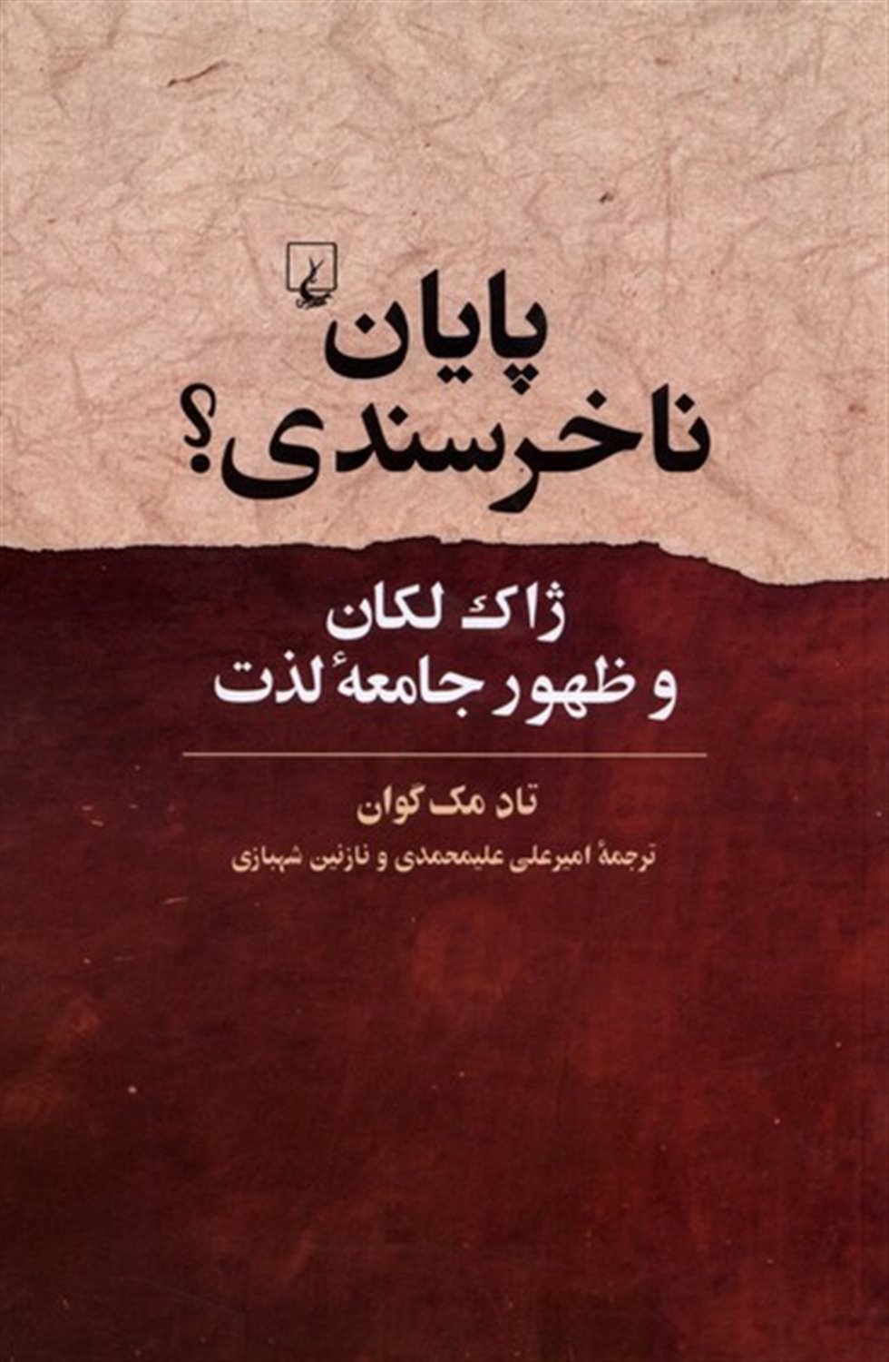 پایان ناخرسندی؟ 