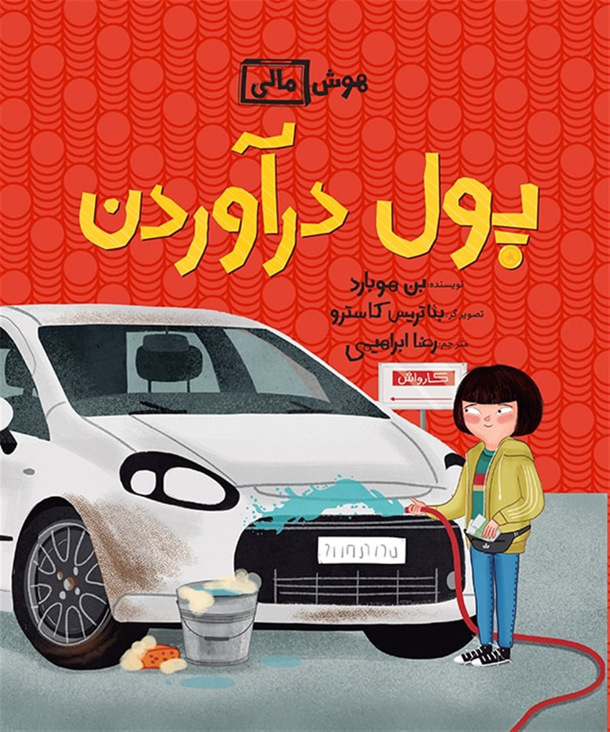 هوش مالی (پول درآوردن)