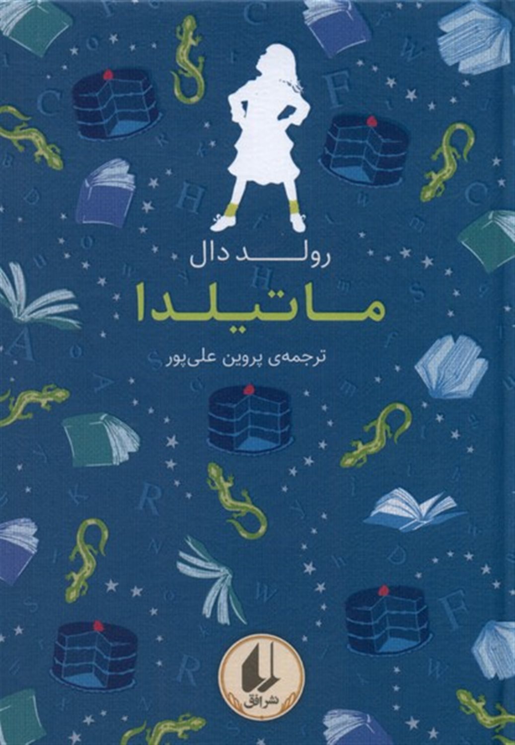  ماتیلدا