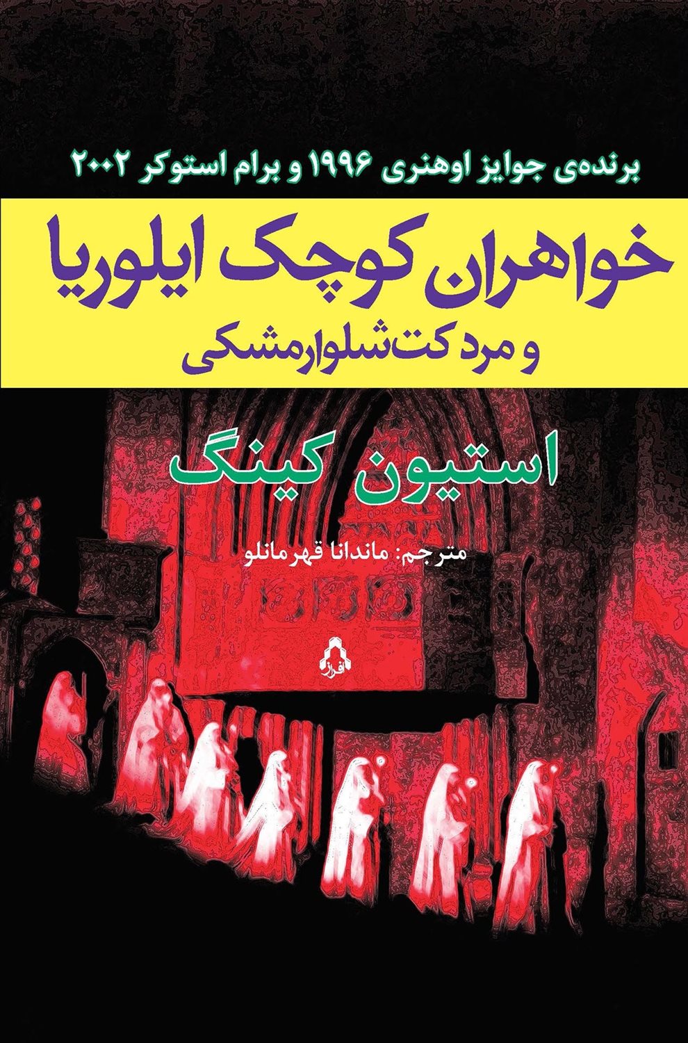 خواهران کوچک ایلوریا و مرد کت شلوار مشکی