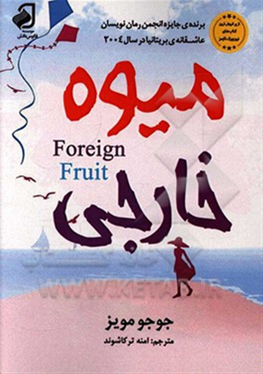 میوه خارجی