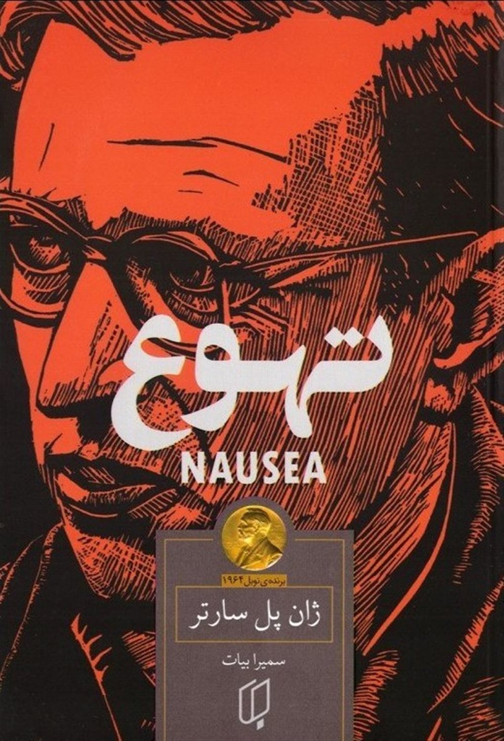 تهوع