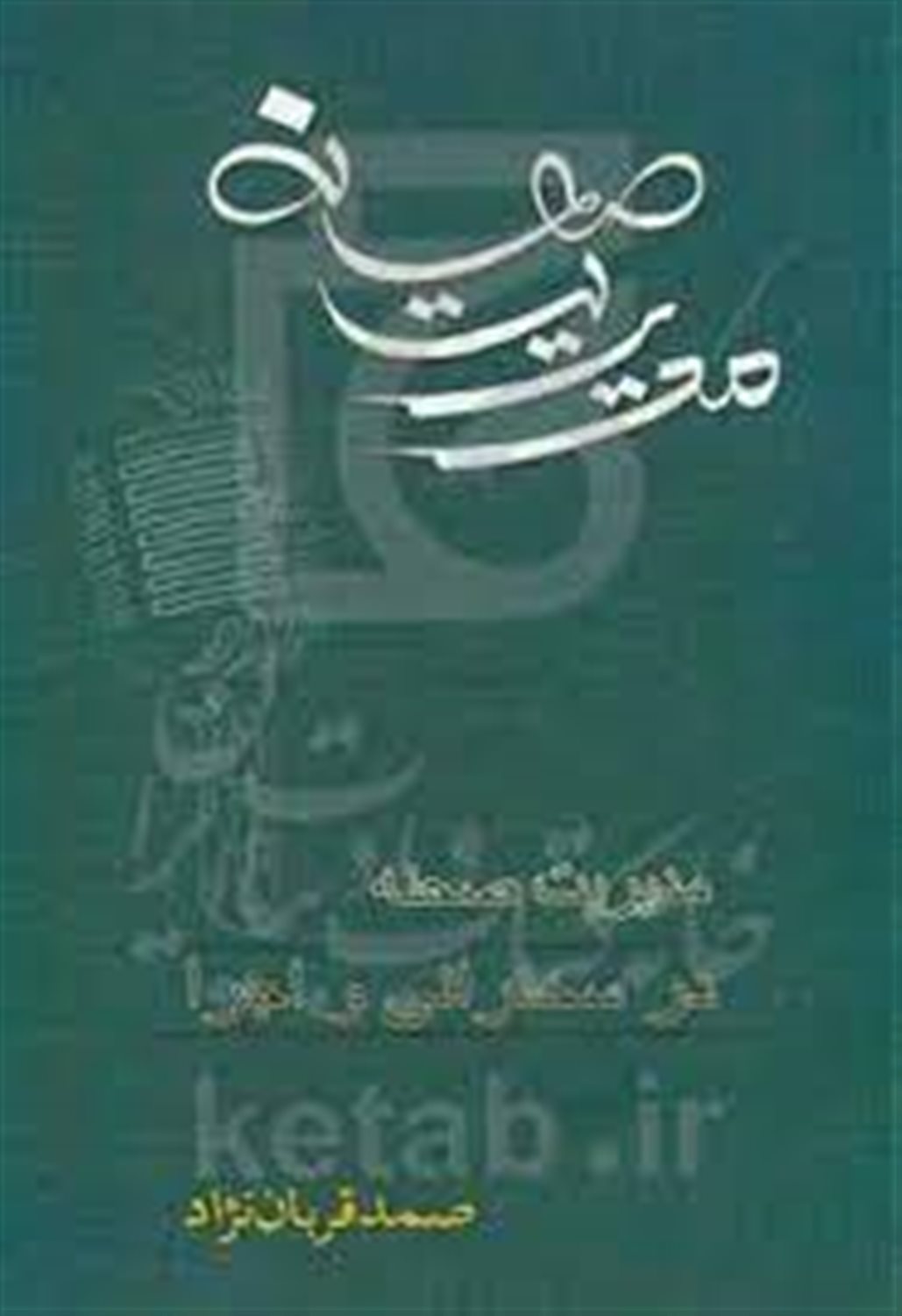 مدیریت صحنه در سخنرانی و اجرا