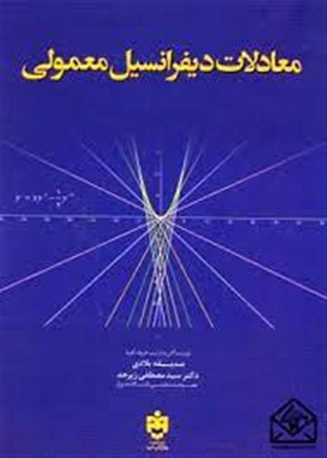معادلات دیفرانسیل معمولی