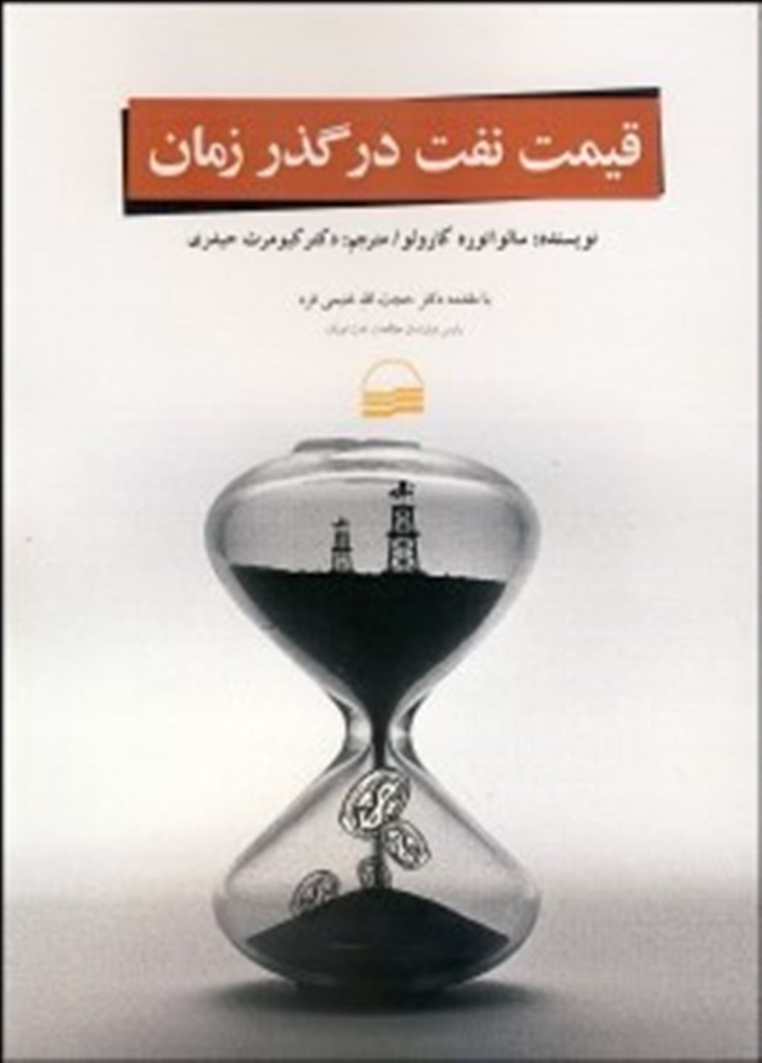 قیمت نفت در گذر زمان