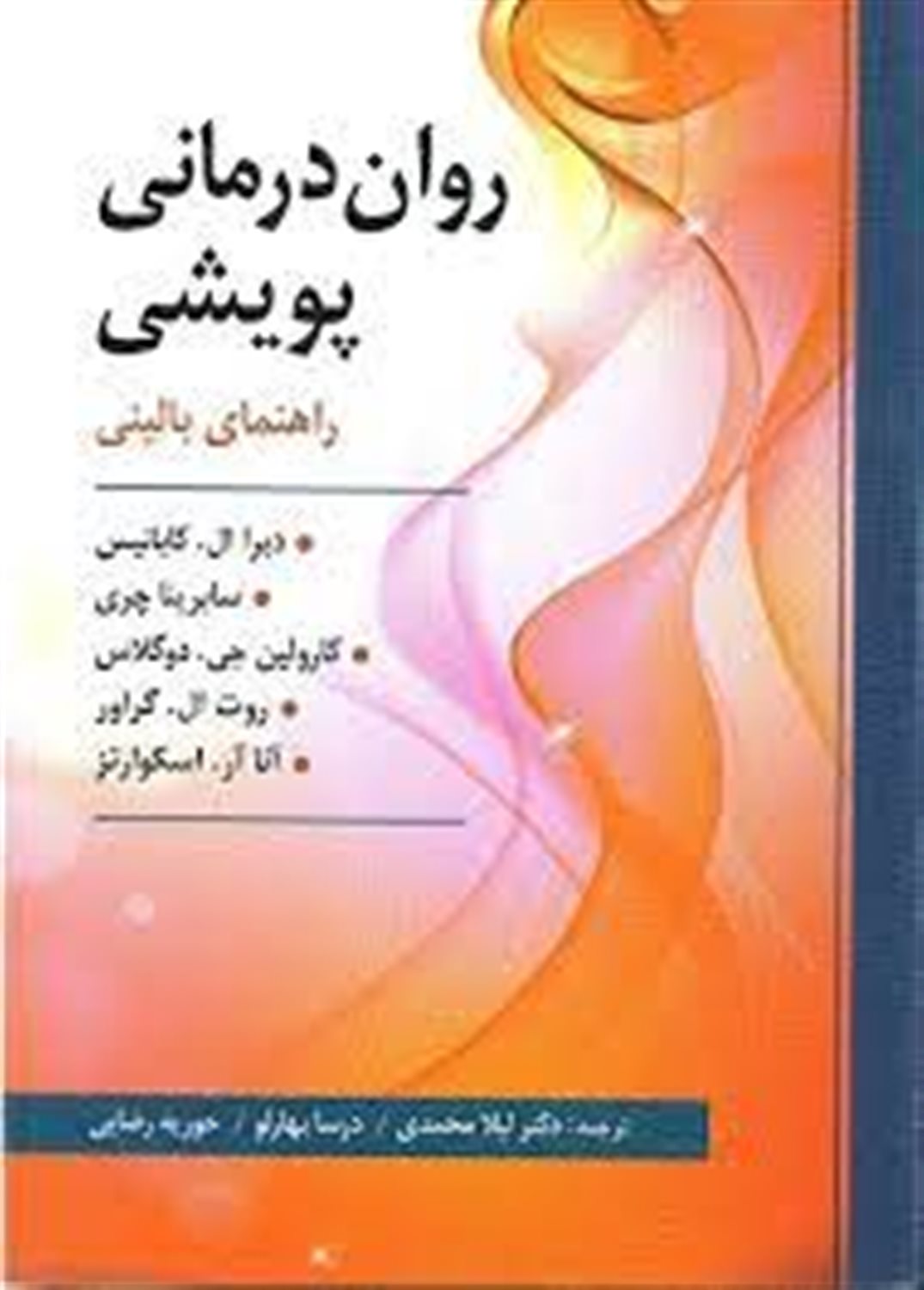 روان درمانی پویشی
