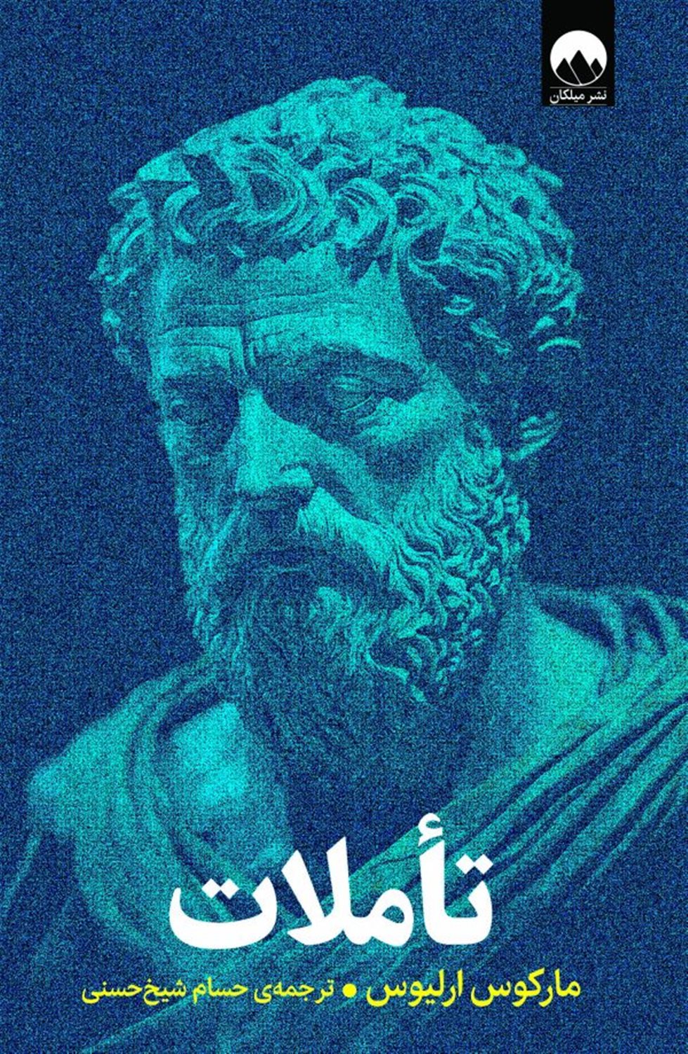 تاملات