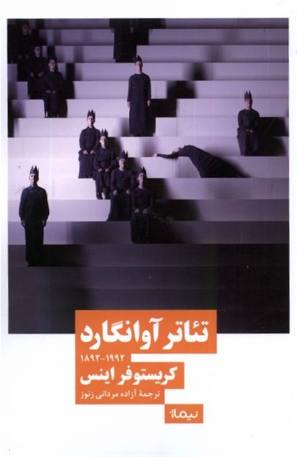 تئاتر آوانگارد