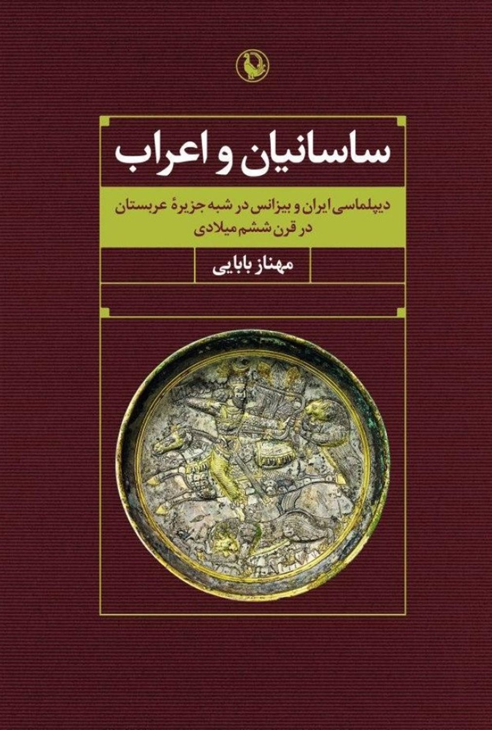 ساسانیان و اعراب