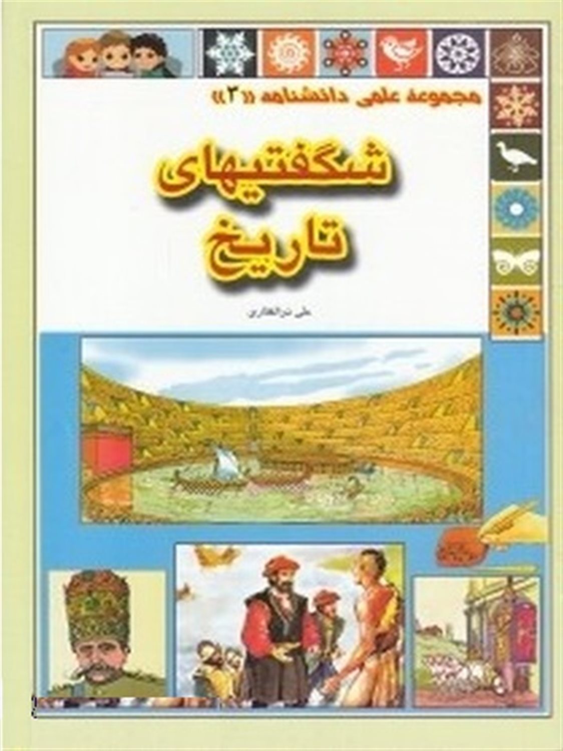 مجموعه علمی دانشنامه 3