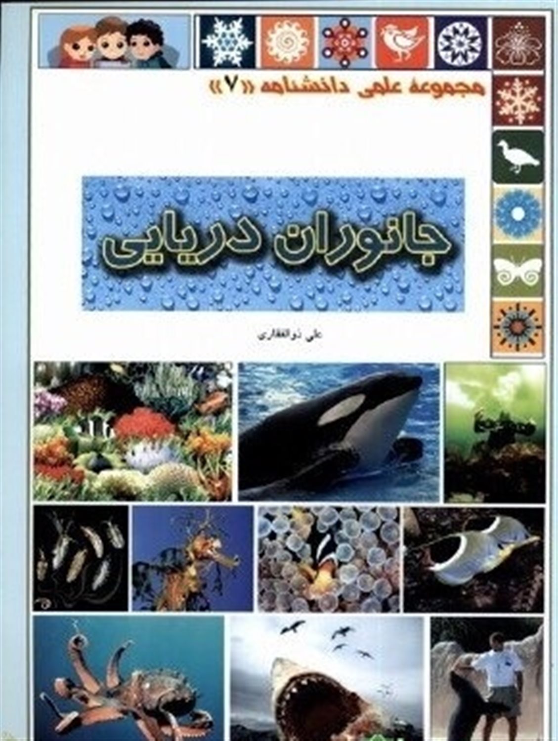 مجموعه علمی دانشنامه 7