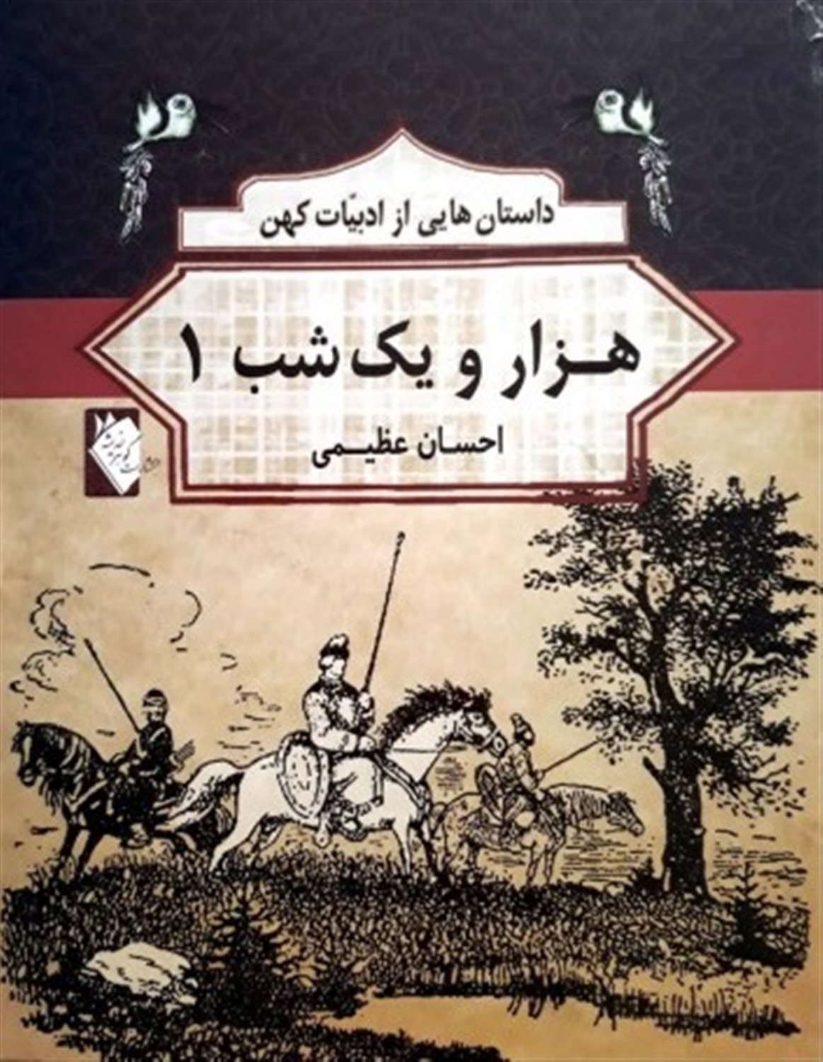 هزار و یک شب 1