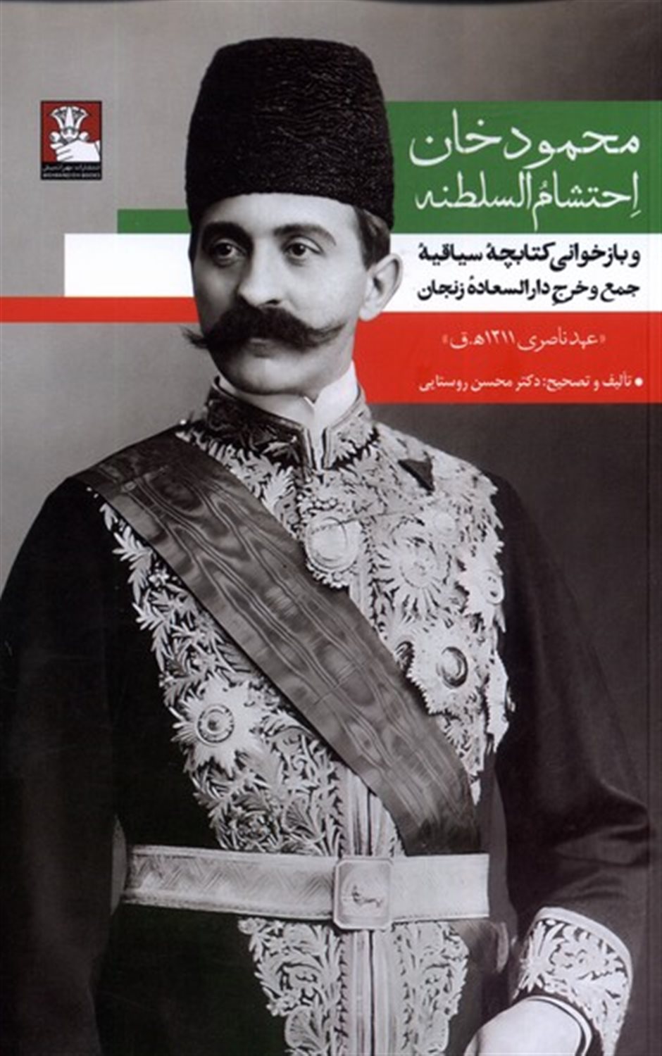 محمودخان  احتشام  السلطنه