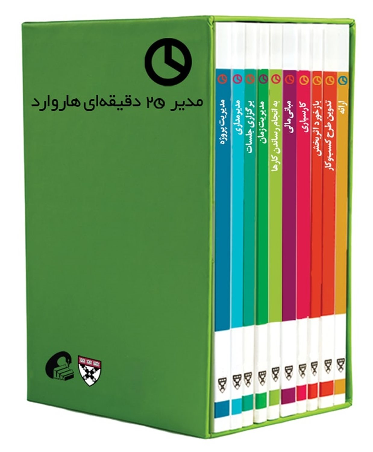 مدیر 20 دقیقه‌ای هاروارد (10جلدی)