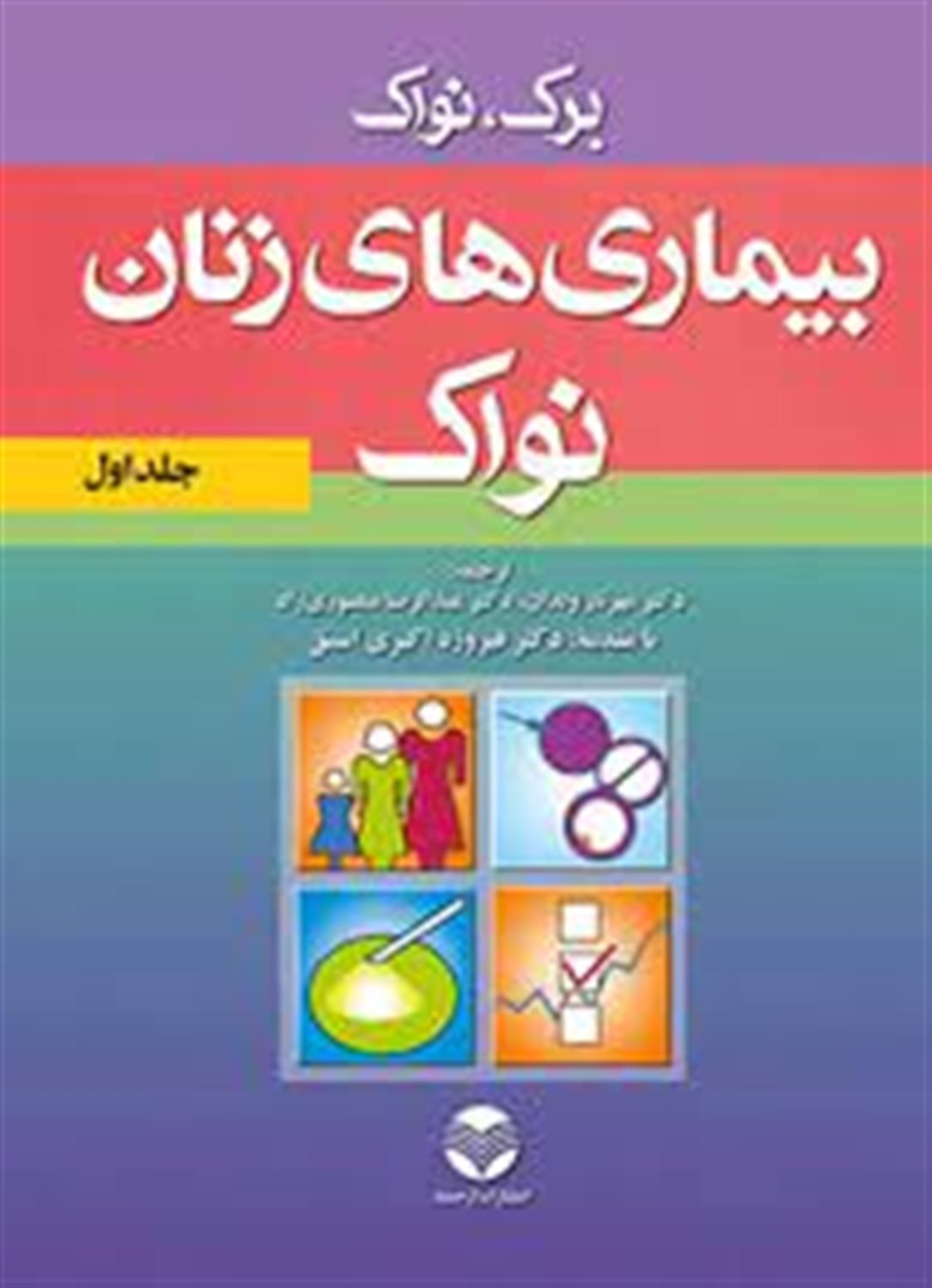 بیماریهای زنان