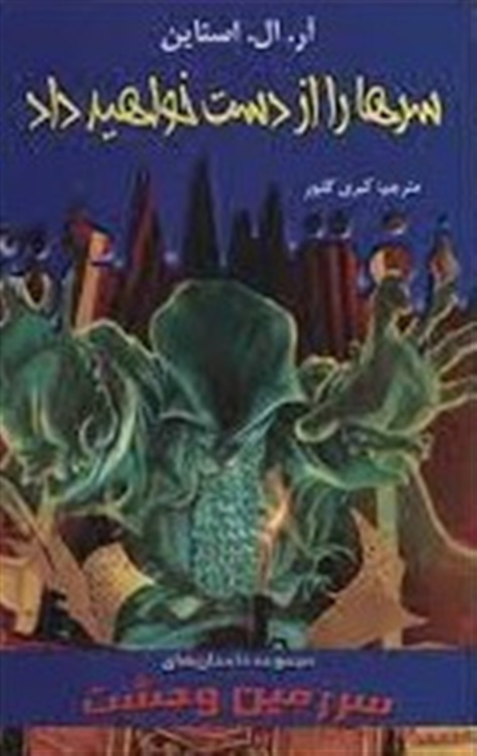 سرها را از دست خواهید داد...