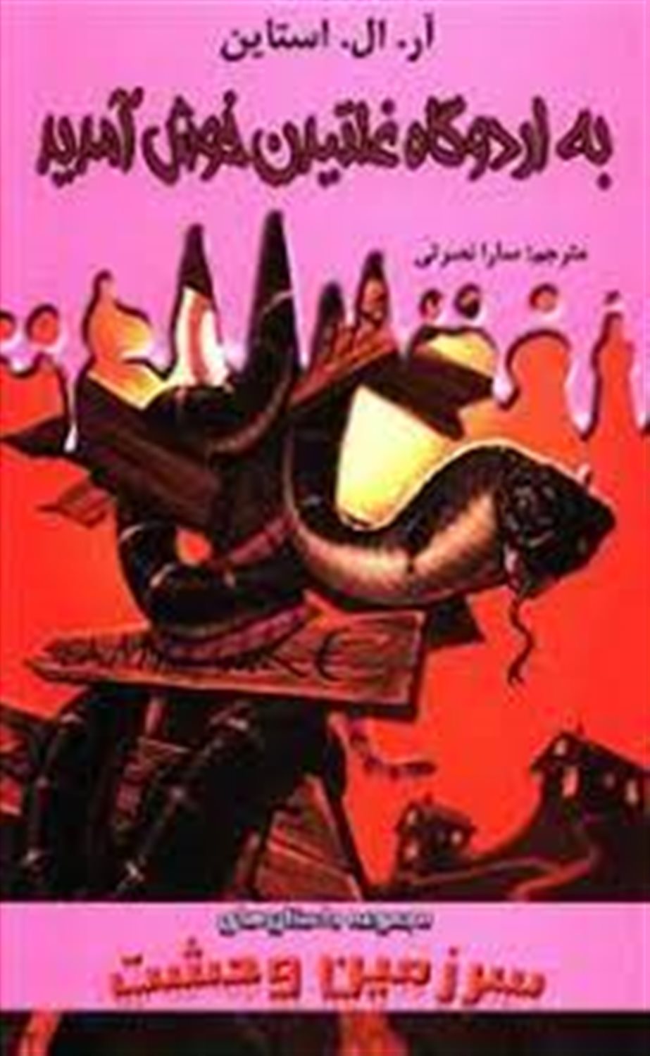 به اردوگاه غلتیدن خوش آمدید