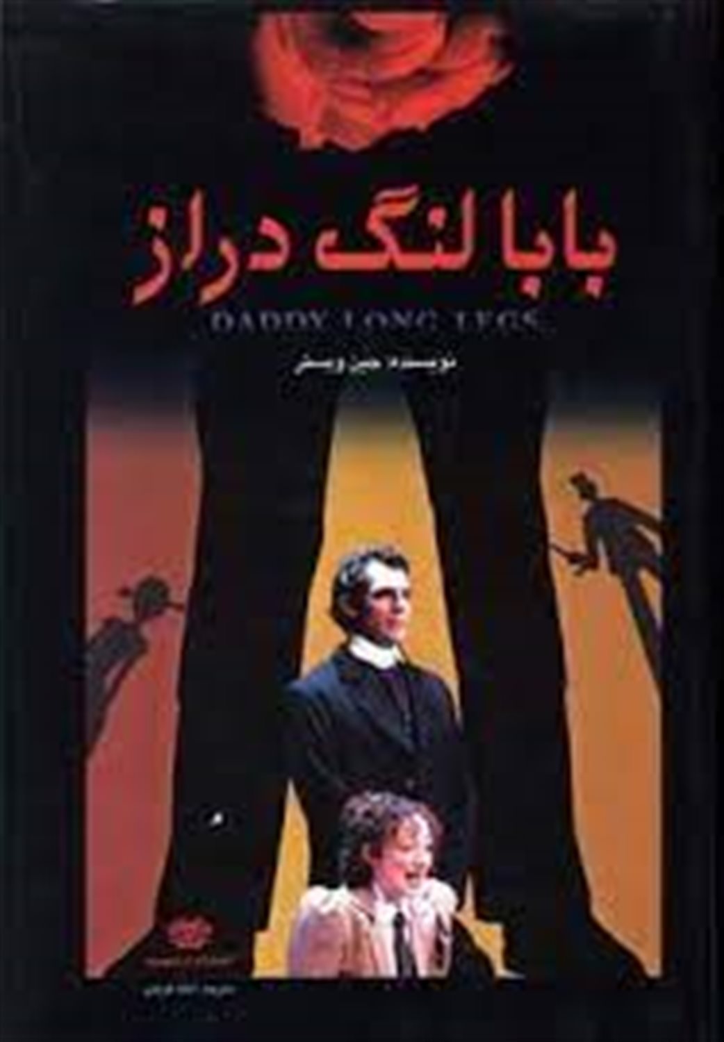 بابا لنگ  دراز