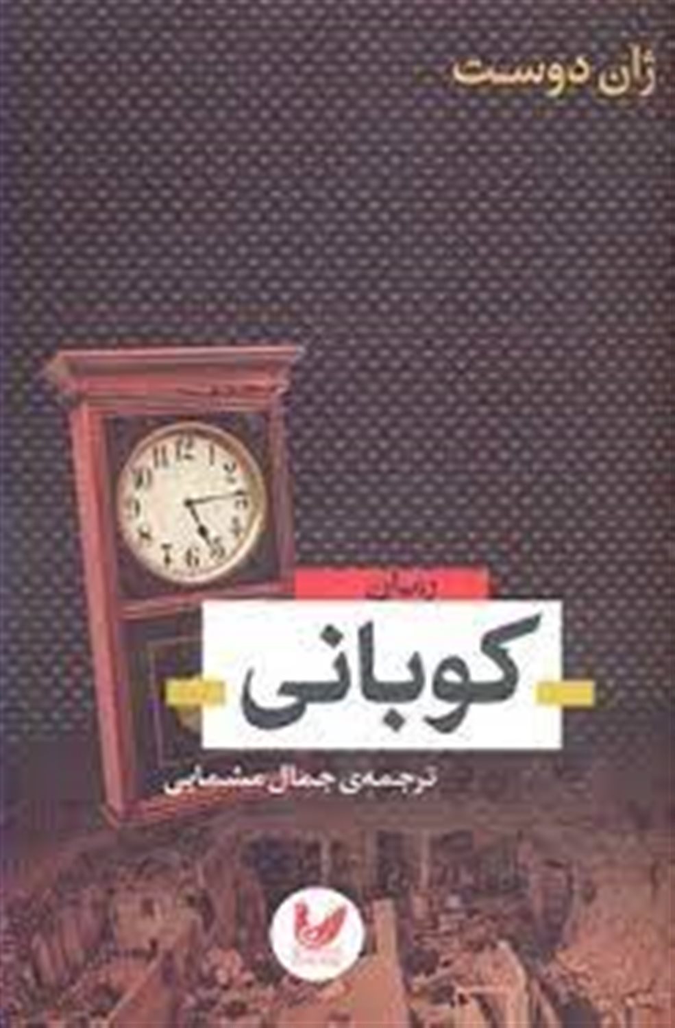 کوبانی