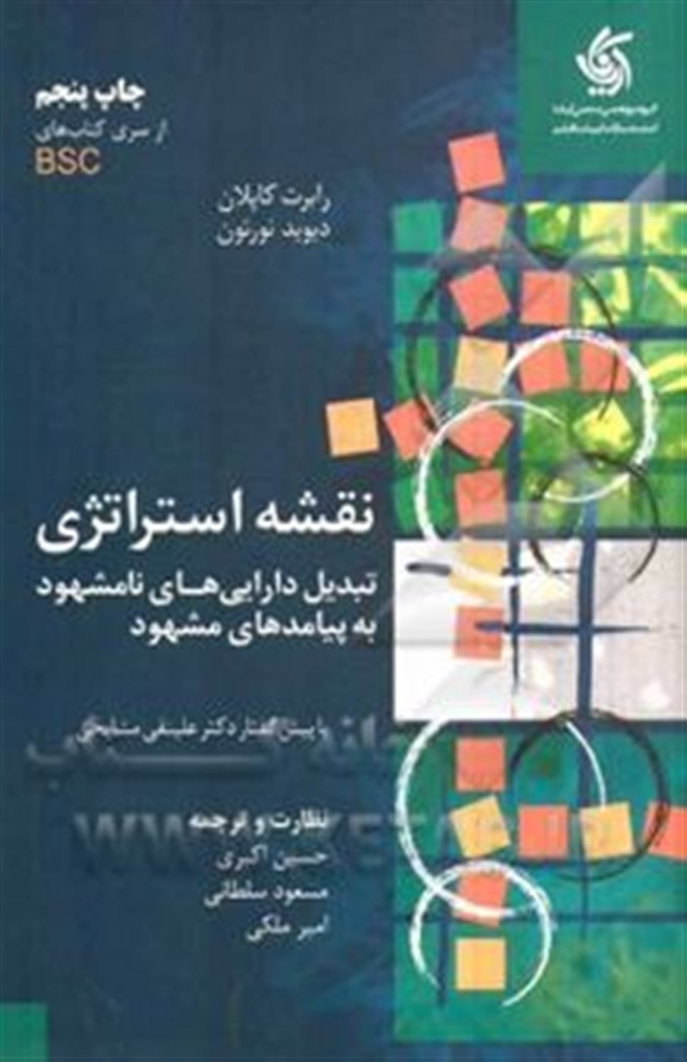 نقشه استراتژی: تبدیل دارایی های نامشهود به پیامدهای مشهود