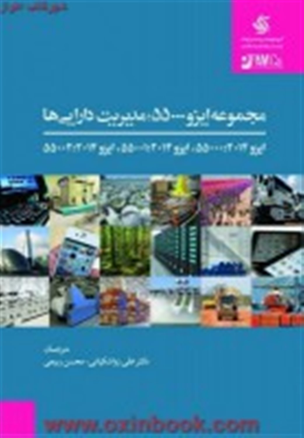 مجموعه ایزو 55000، مدیریت دارایی ها، ایزو 2014: 55000، ایزو 2014: 55001، ایزو 2014: 55002