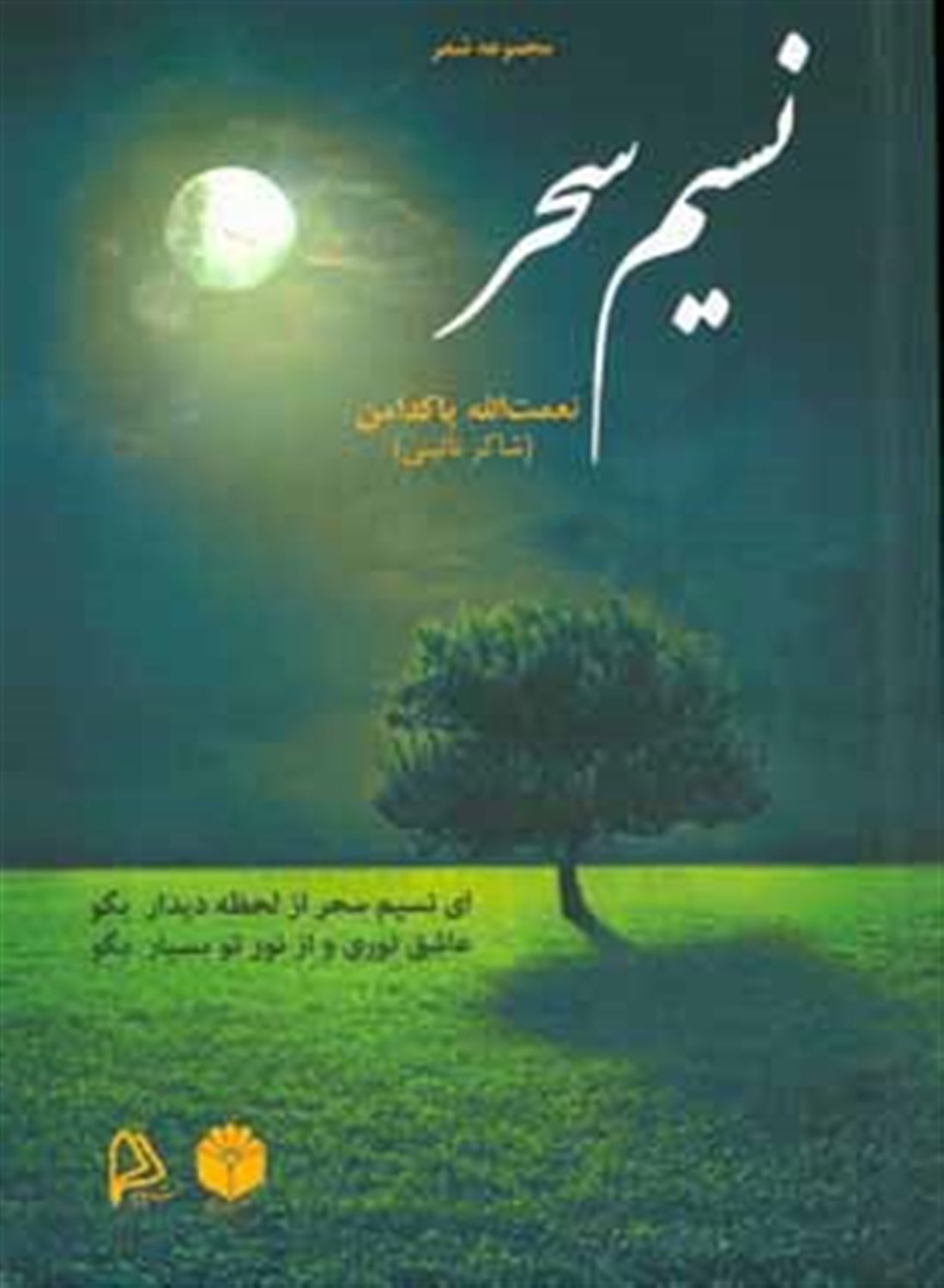 نسیم سحر
