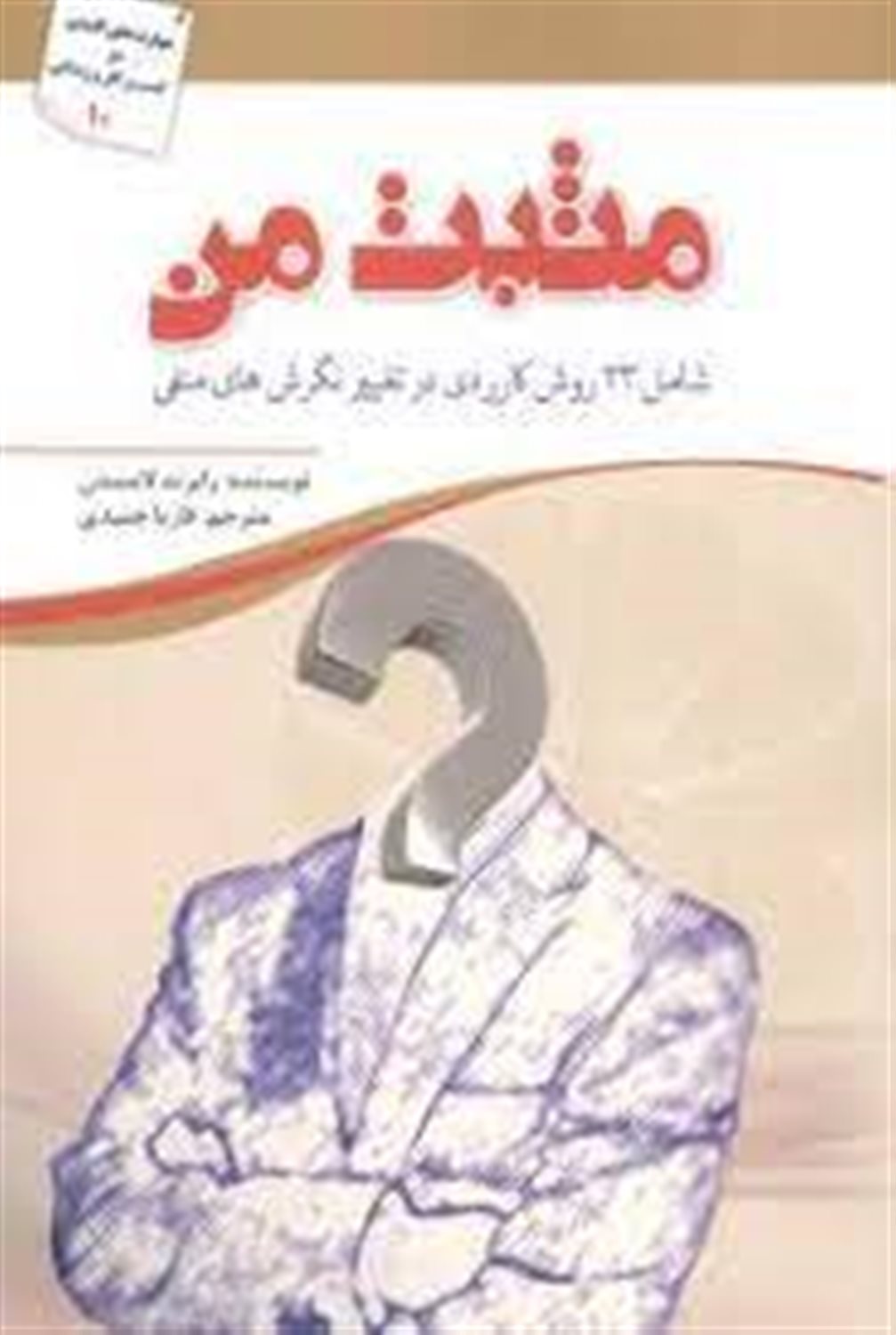 مثبت من