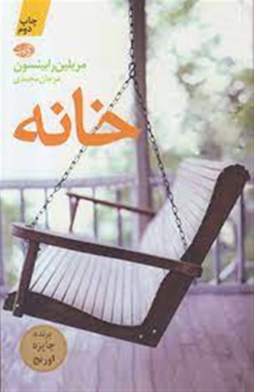 خانه