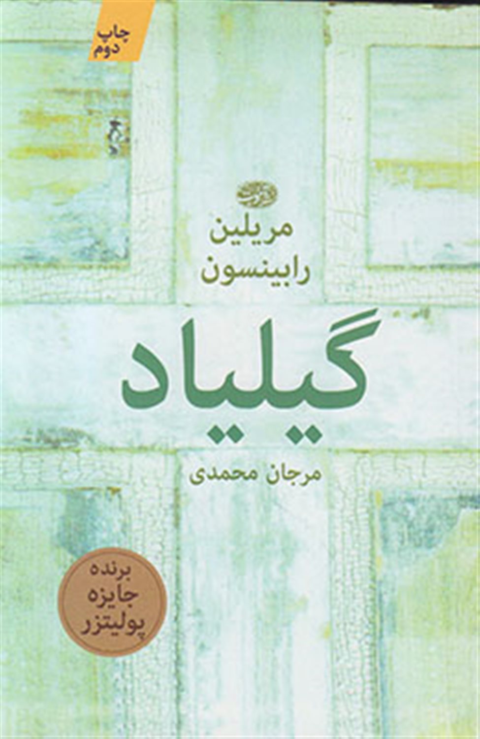 گیلیاد