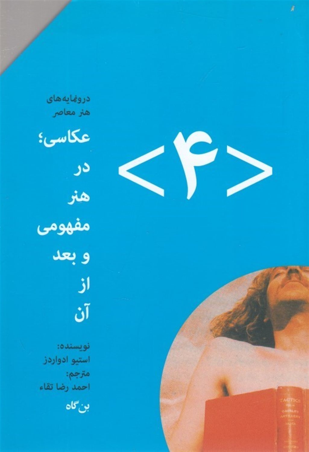 عکاسی، در هنر مفهومی و بعد از آن