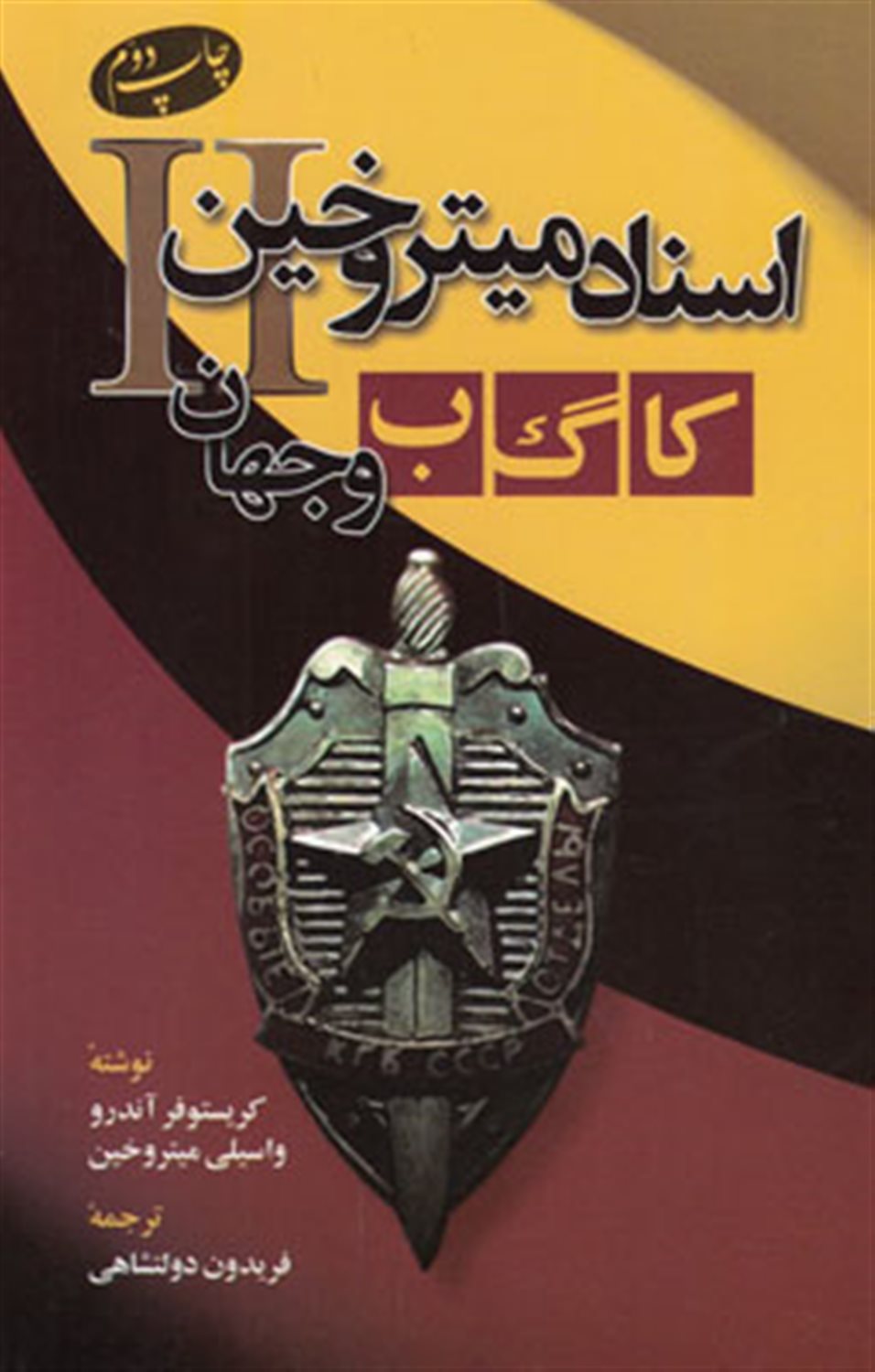 اسناد میتروخین II کاگ ب و جهان