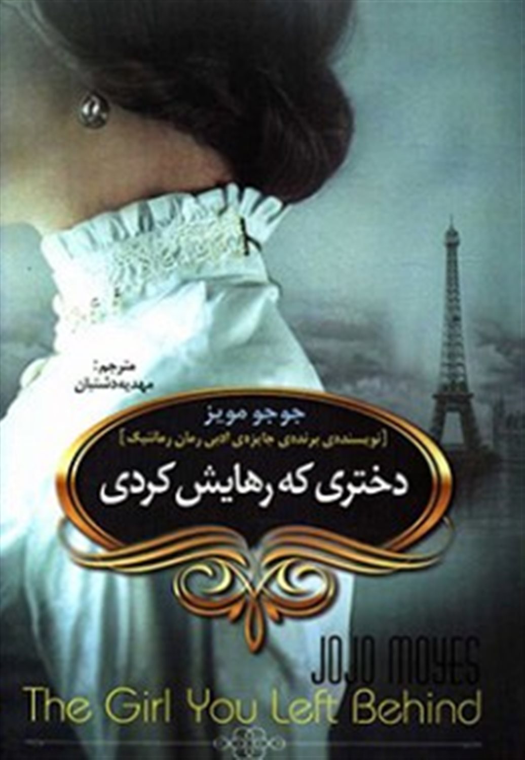 دختری که رهایش کردی