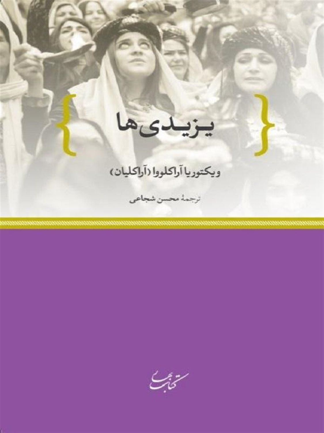 یزیدی ها