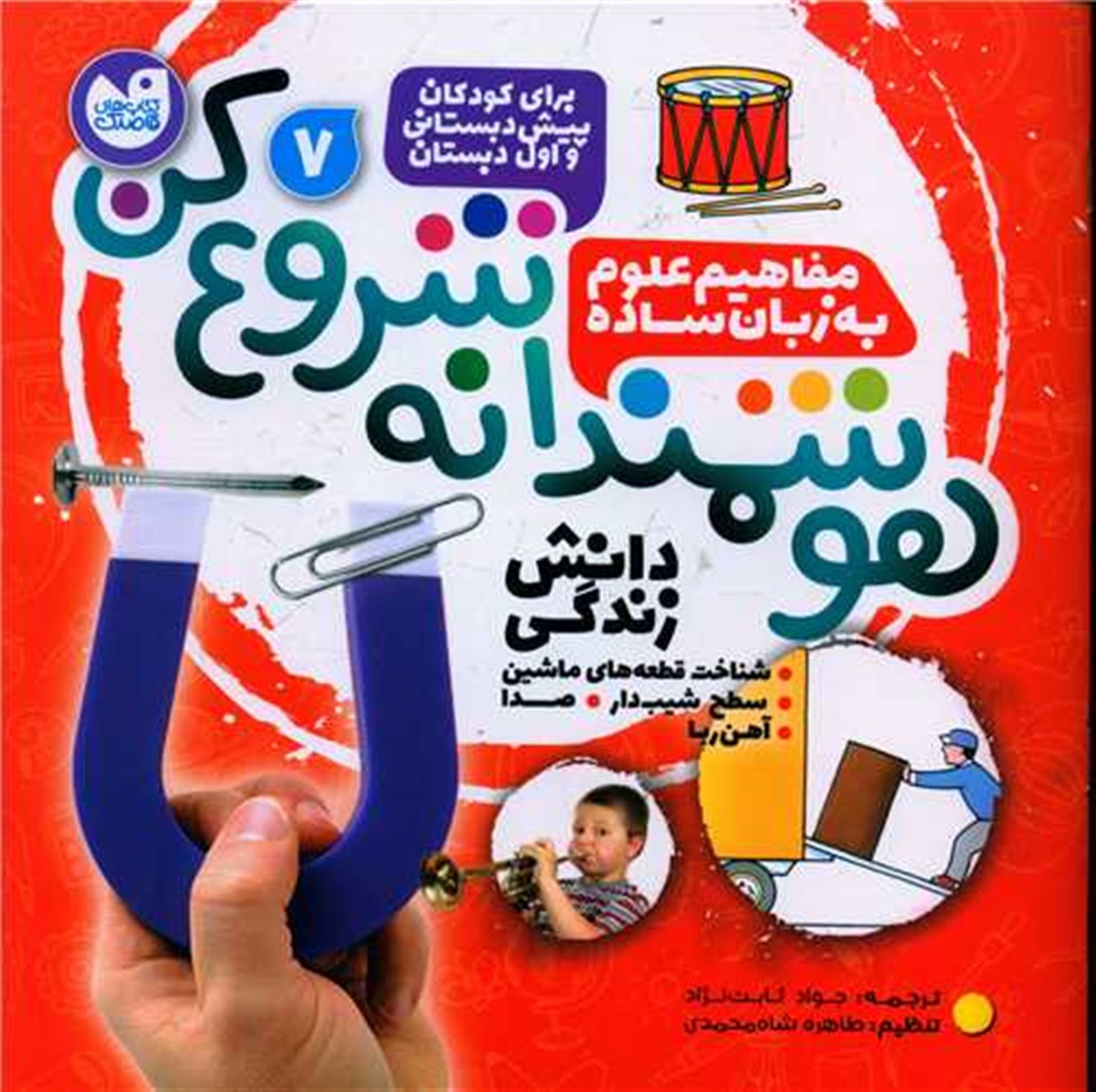 هوشمندانه شروع کن 7