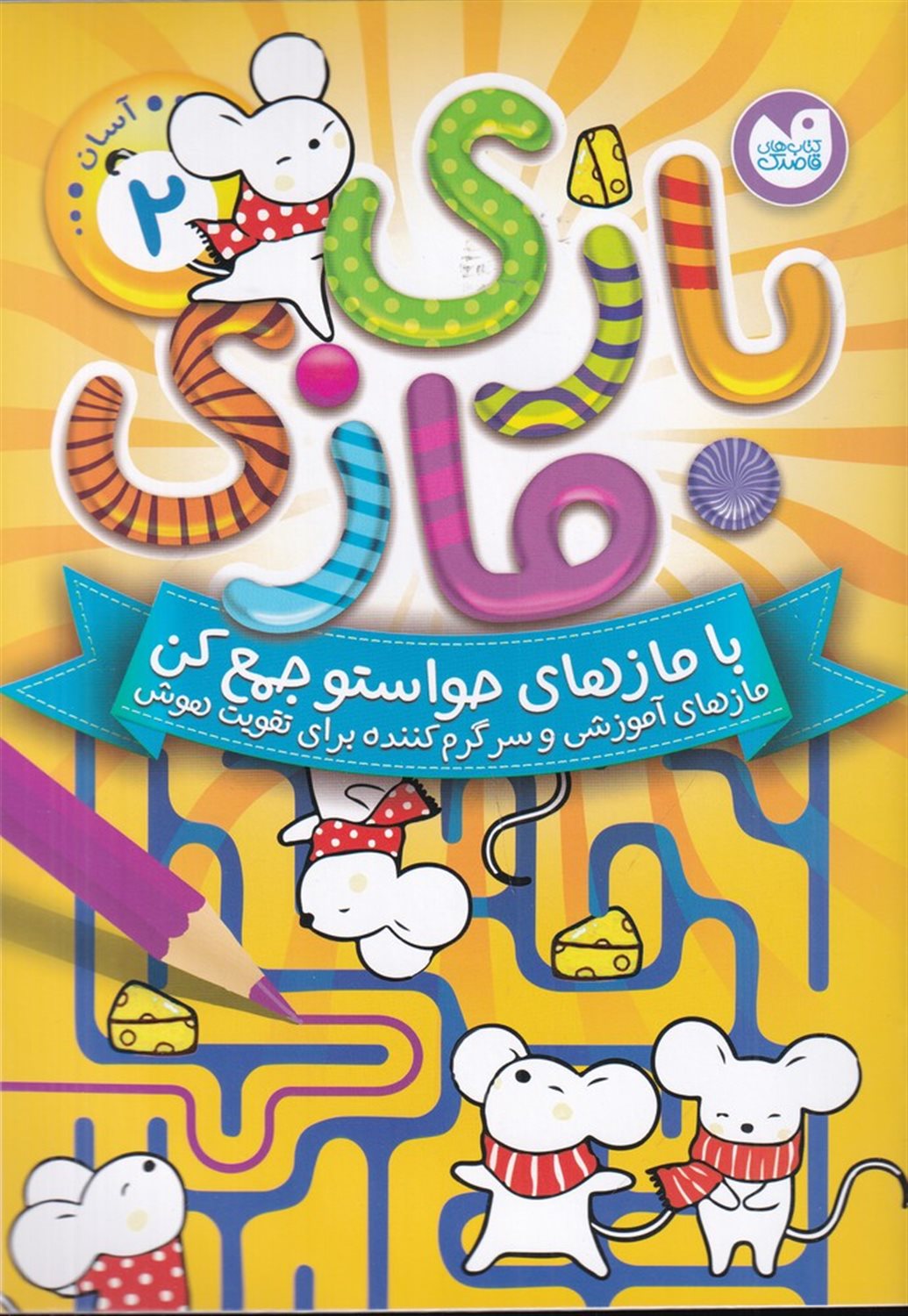 بازی مازی 2