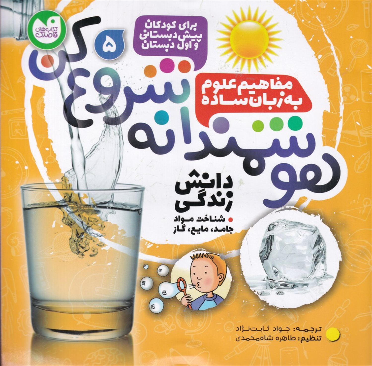 هوشمندانه شروع کن 5