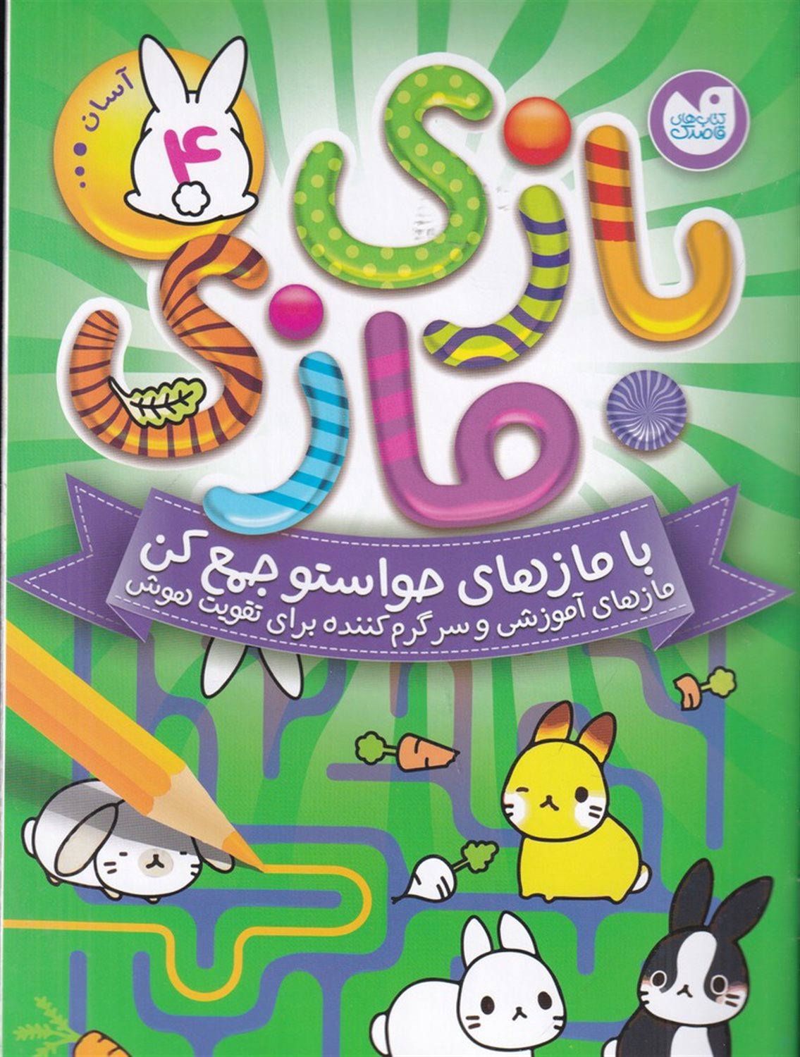 بازی مازی 4
