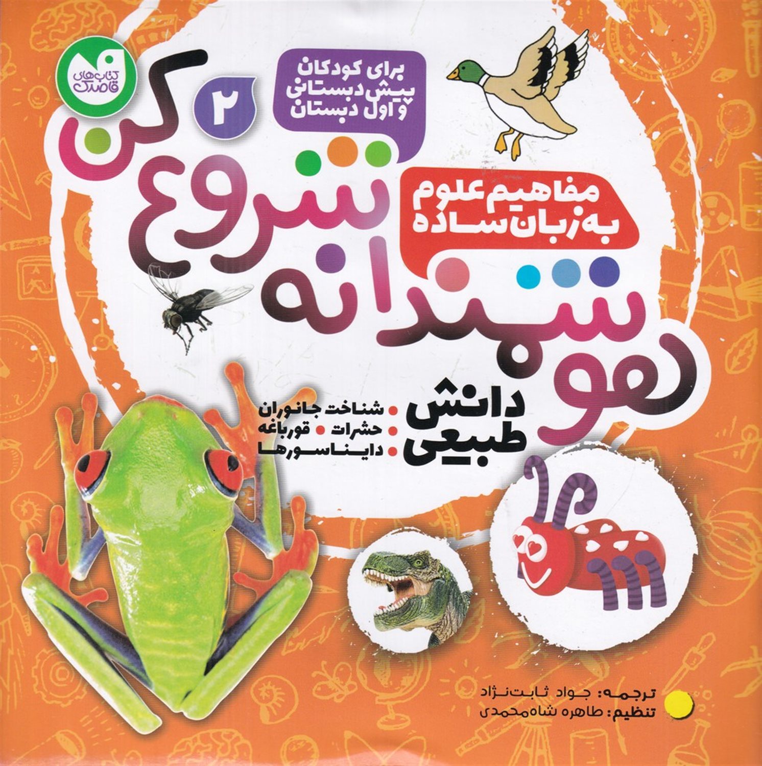 هوشمندانه شروع کن 2