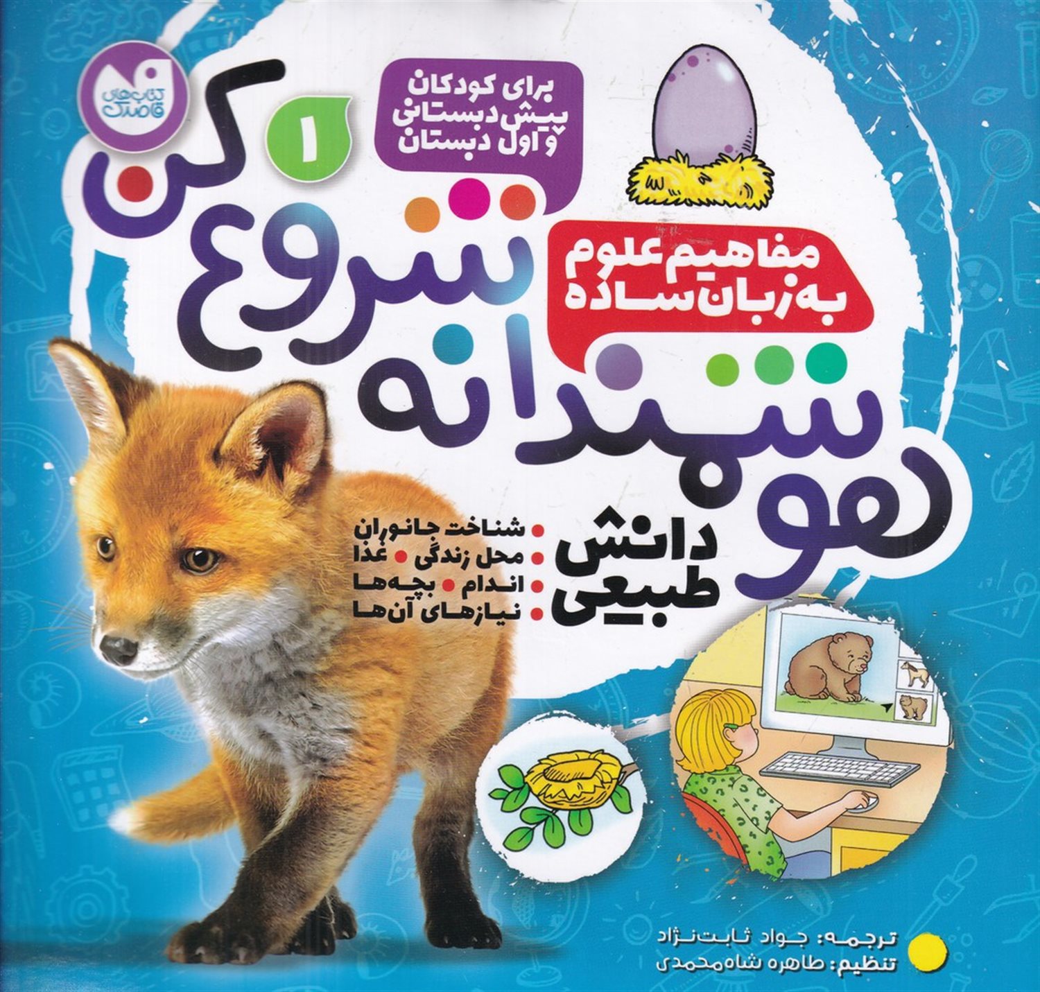 هوشمندانه شروع کن 1