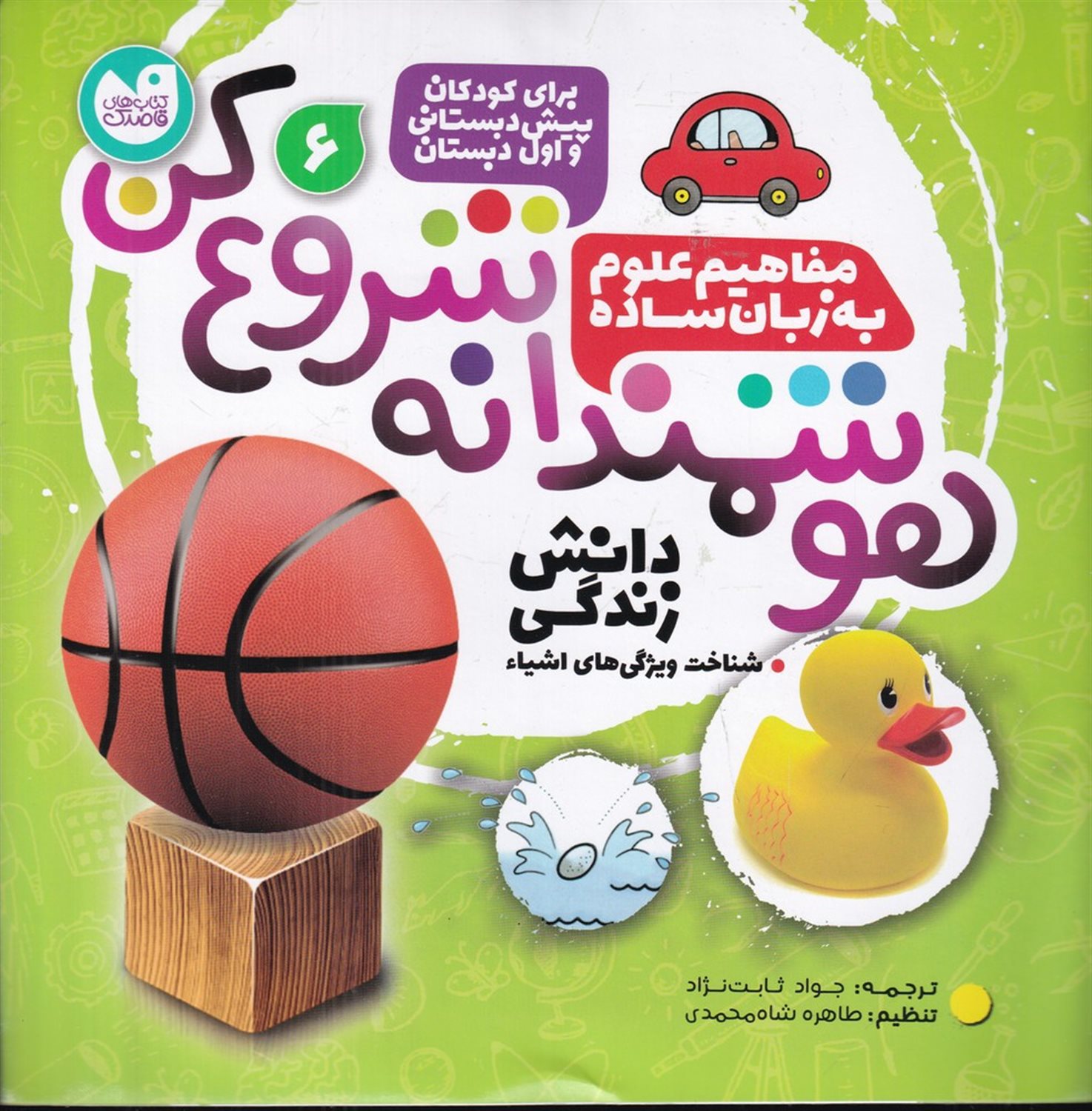 هوشمندانه شروع کن 6