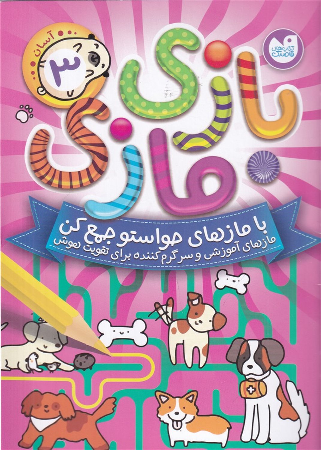بازی مازی 3