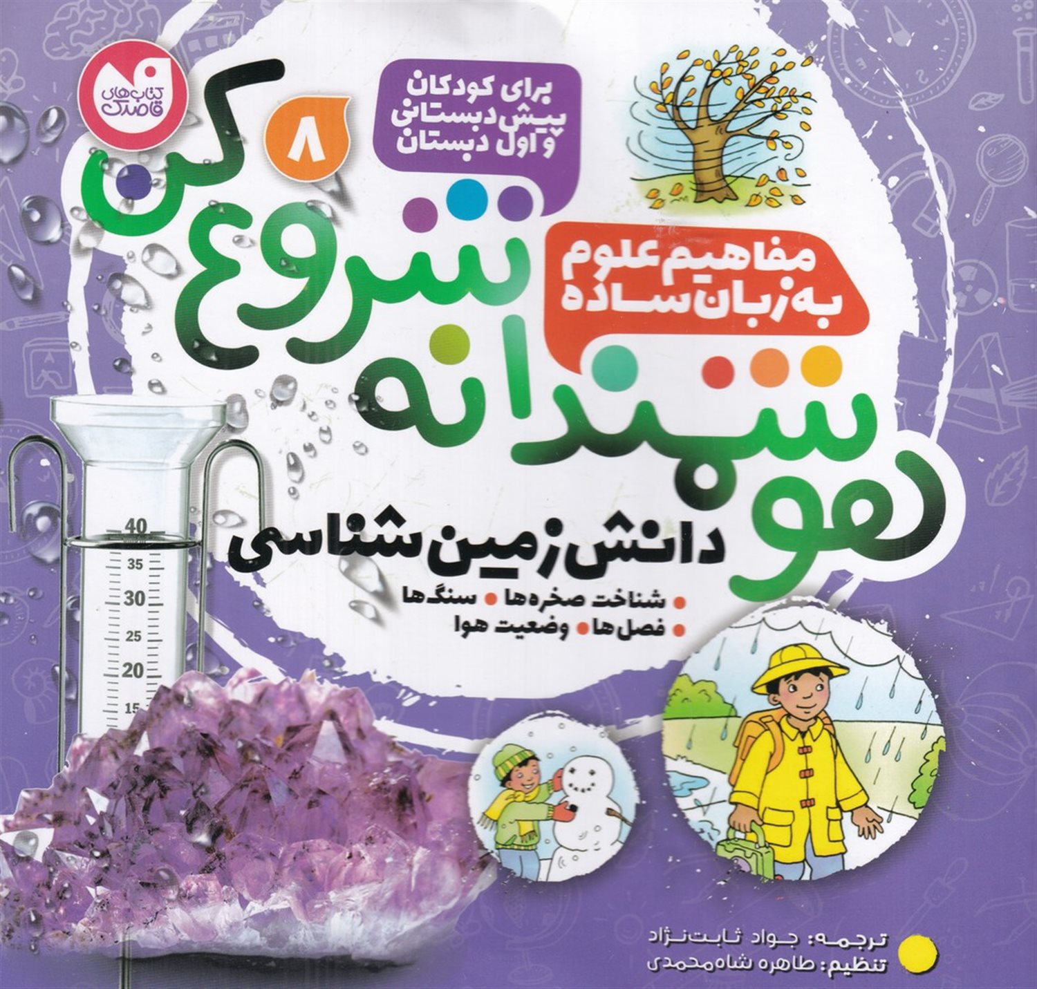 هوشمندانه شروع کن 8