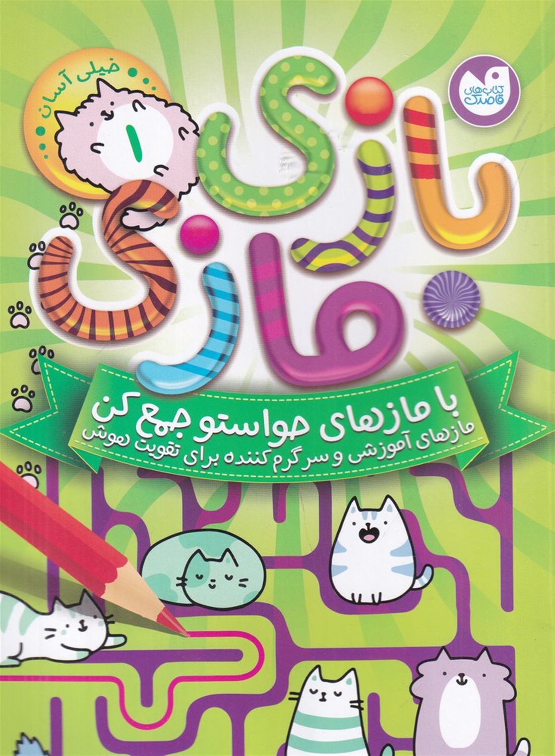 بازی مازی 1