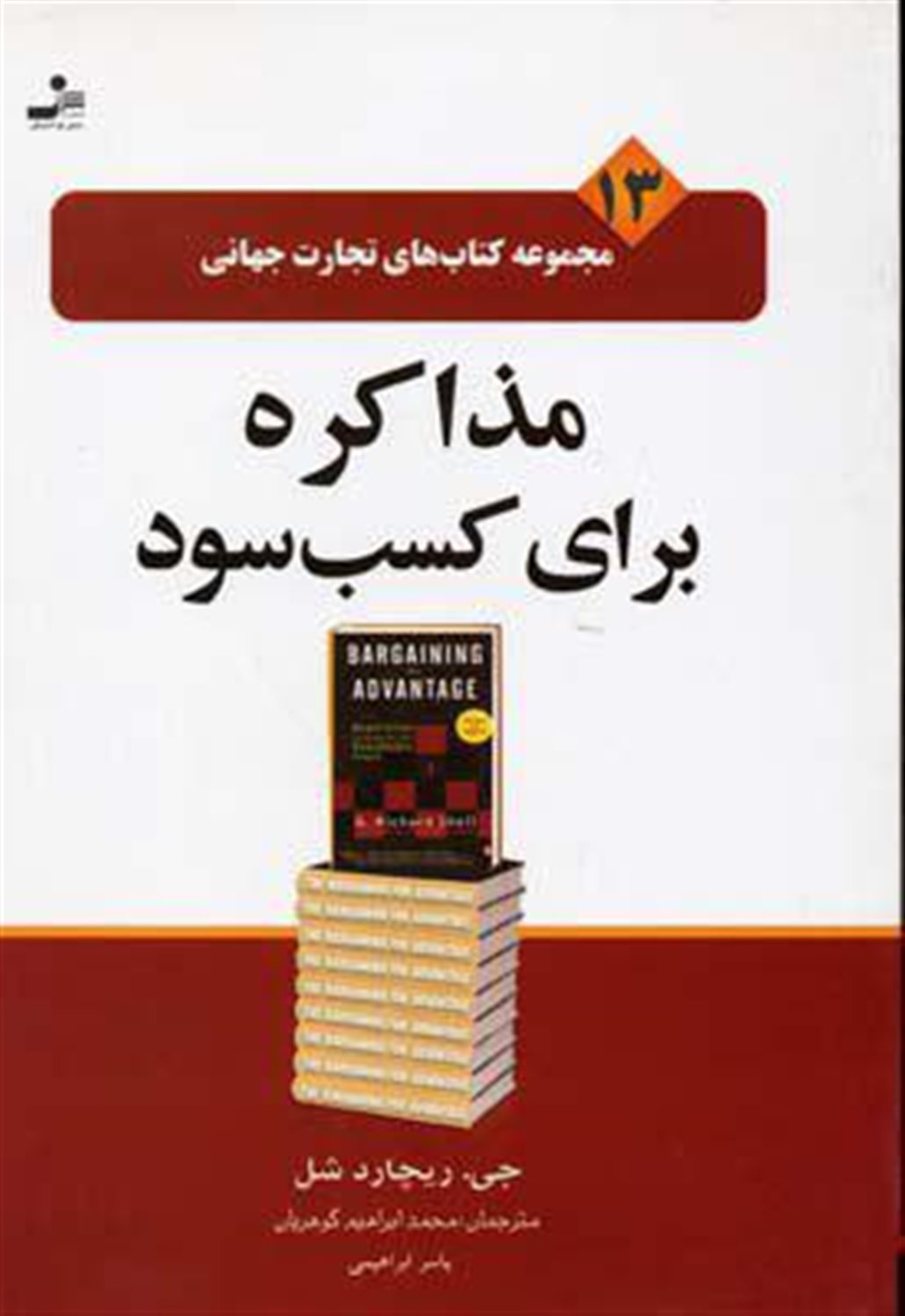 مذاکره برای کسب سود