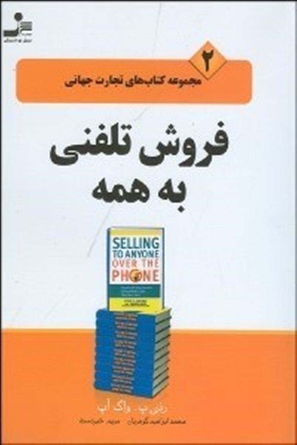 فروش تلفنی به همه 