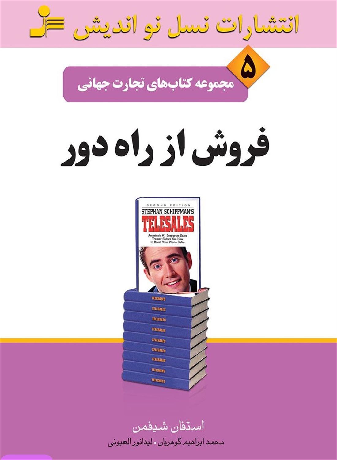فروش از راه دور 