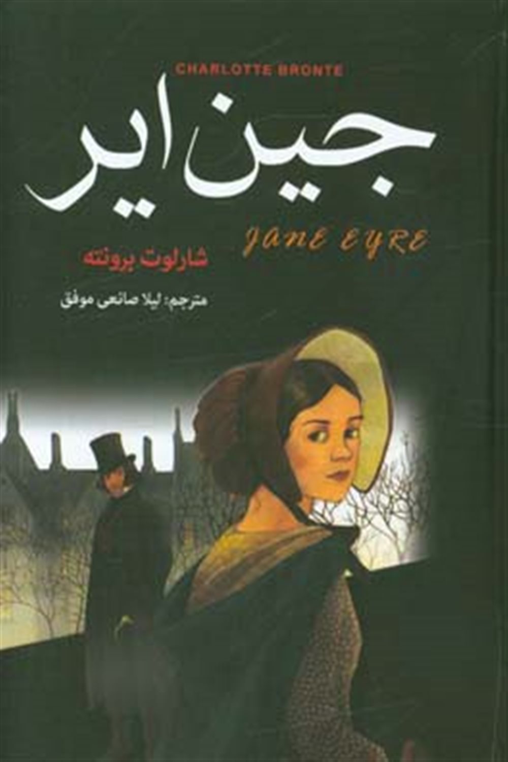 جین ایر