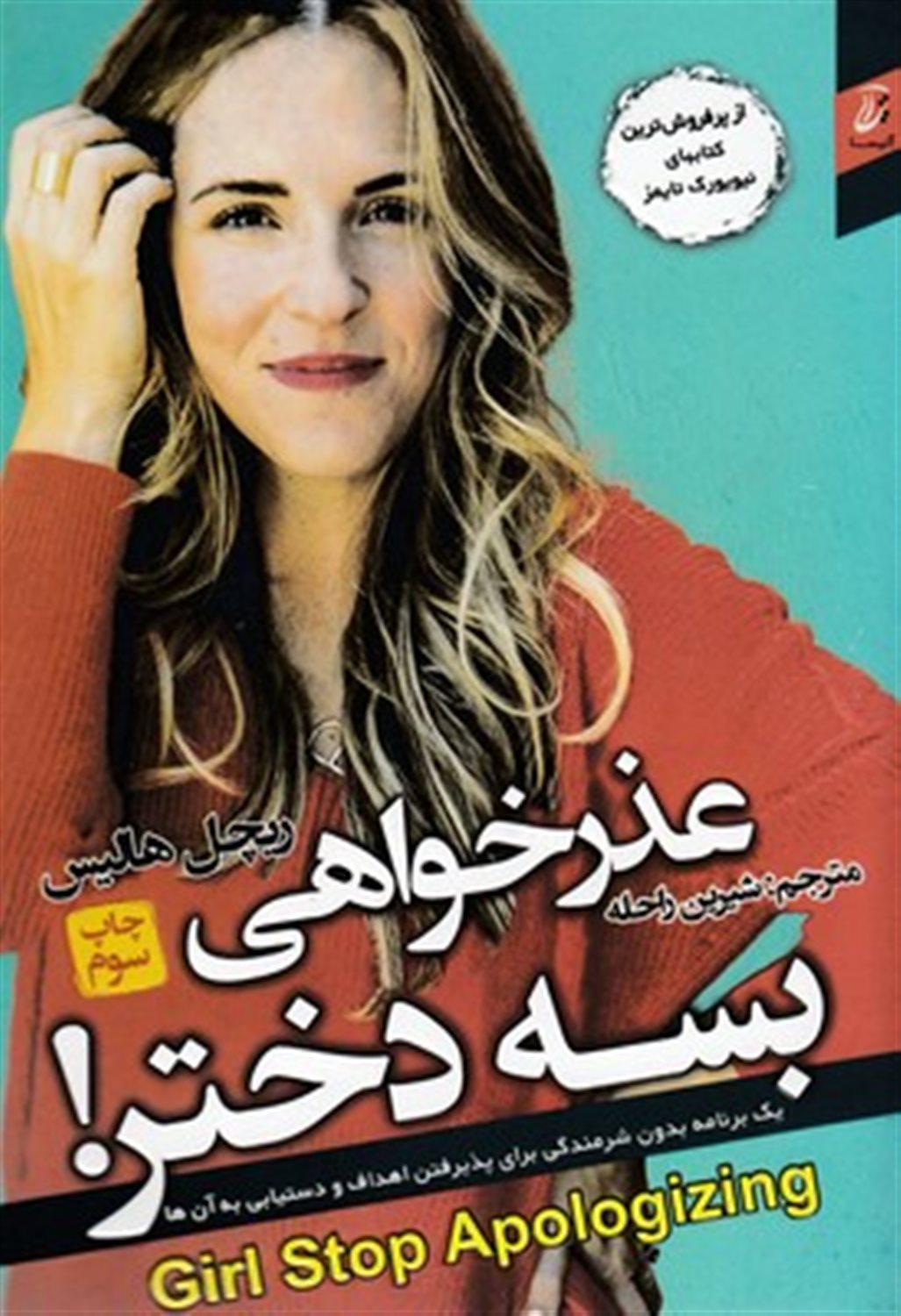 عذرخواهی بسه دختر!